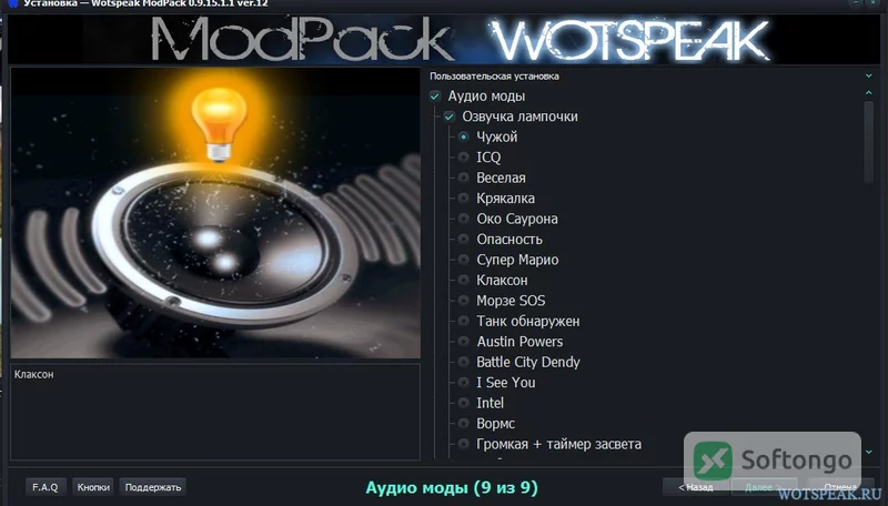 Wotspeak Modpack