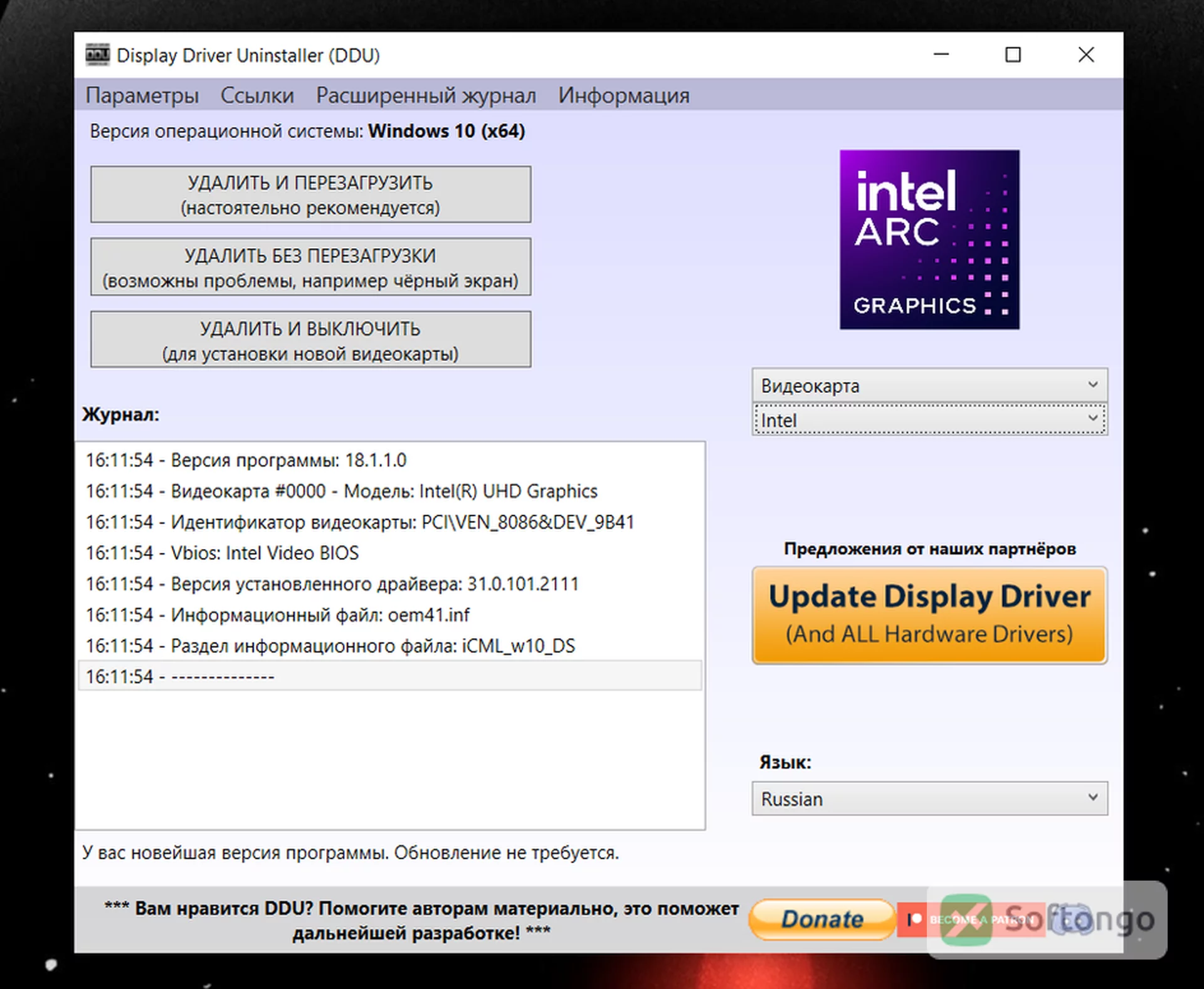 Display Driver Uninstaller