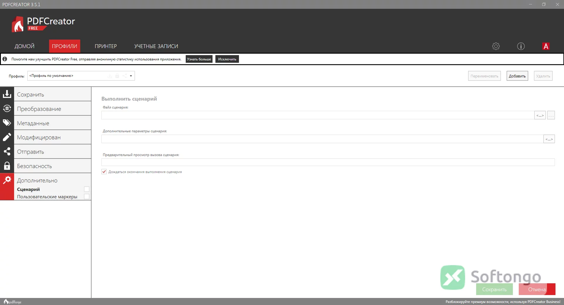 PDFCreator
