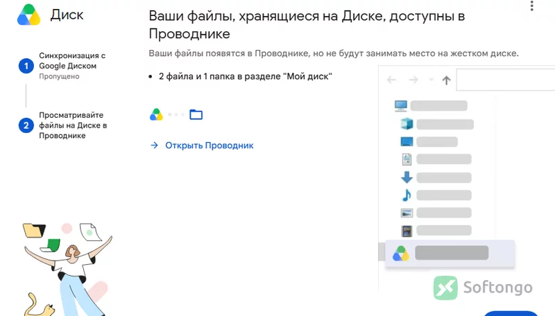 Google Drive