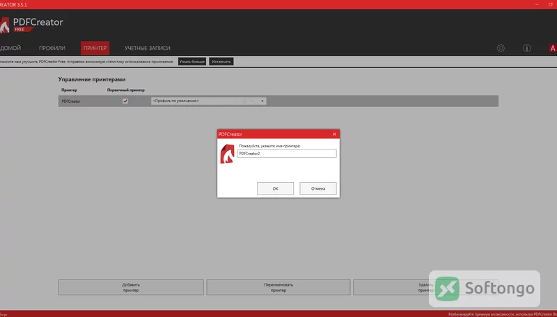 PDFCreator