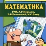 ГДЗ по математике 5 класс - Мерзляк, Полонский, Якир