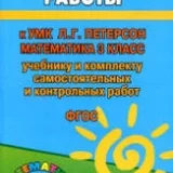 ГДЗ по математике 3 класс - Петерсон