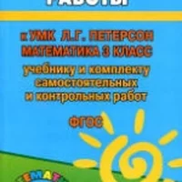 ГДЗ по математике 3 класс - Петерсон