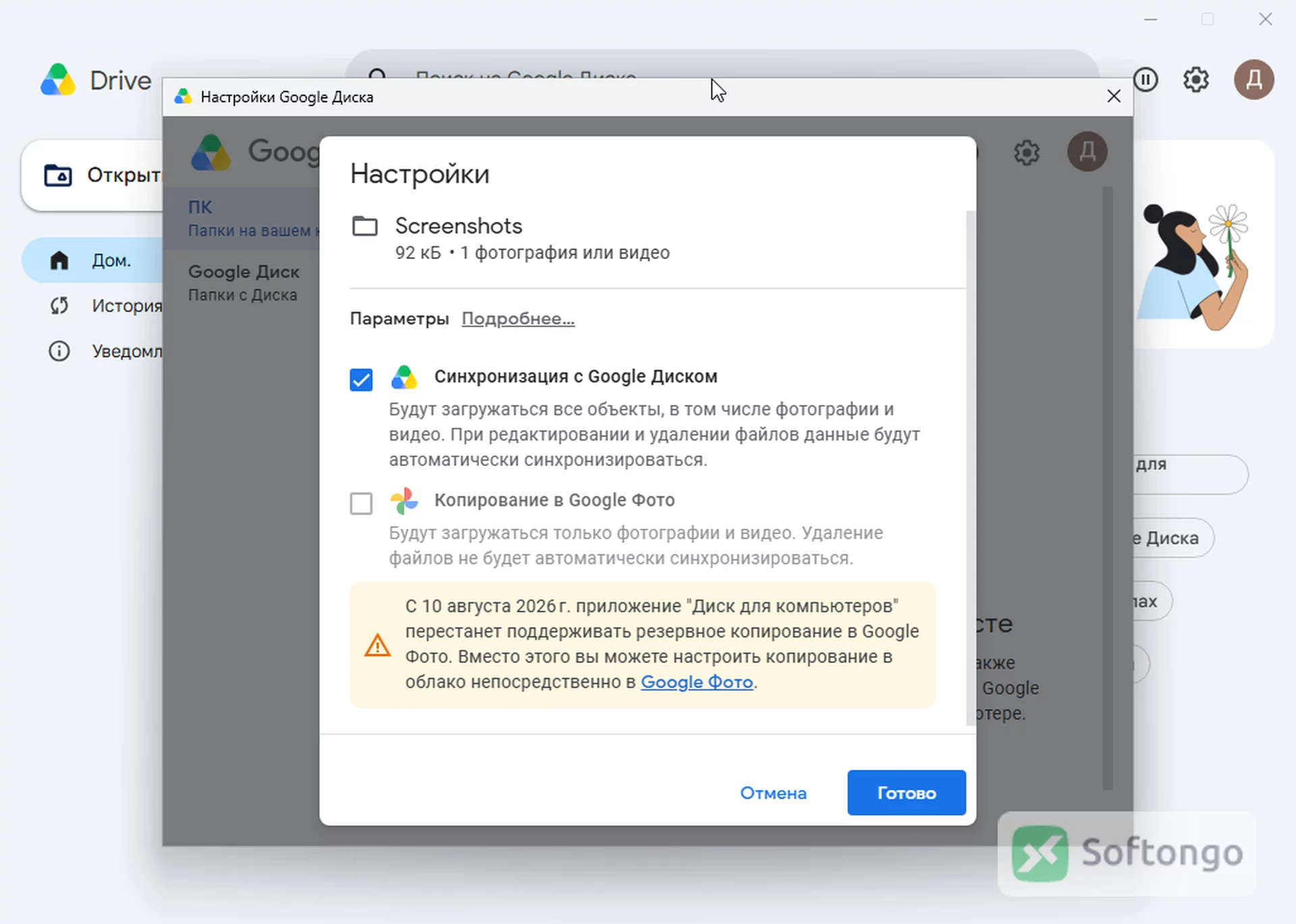 Google Drive