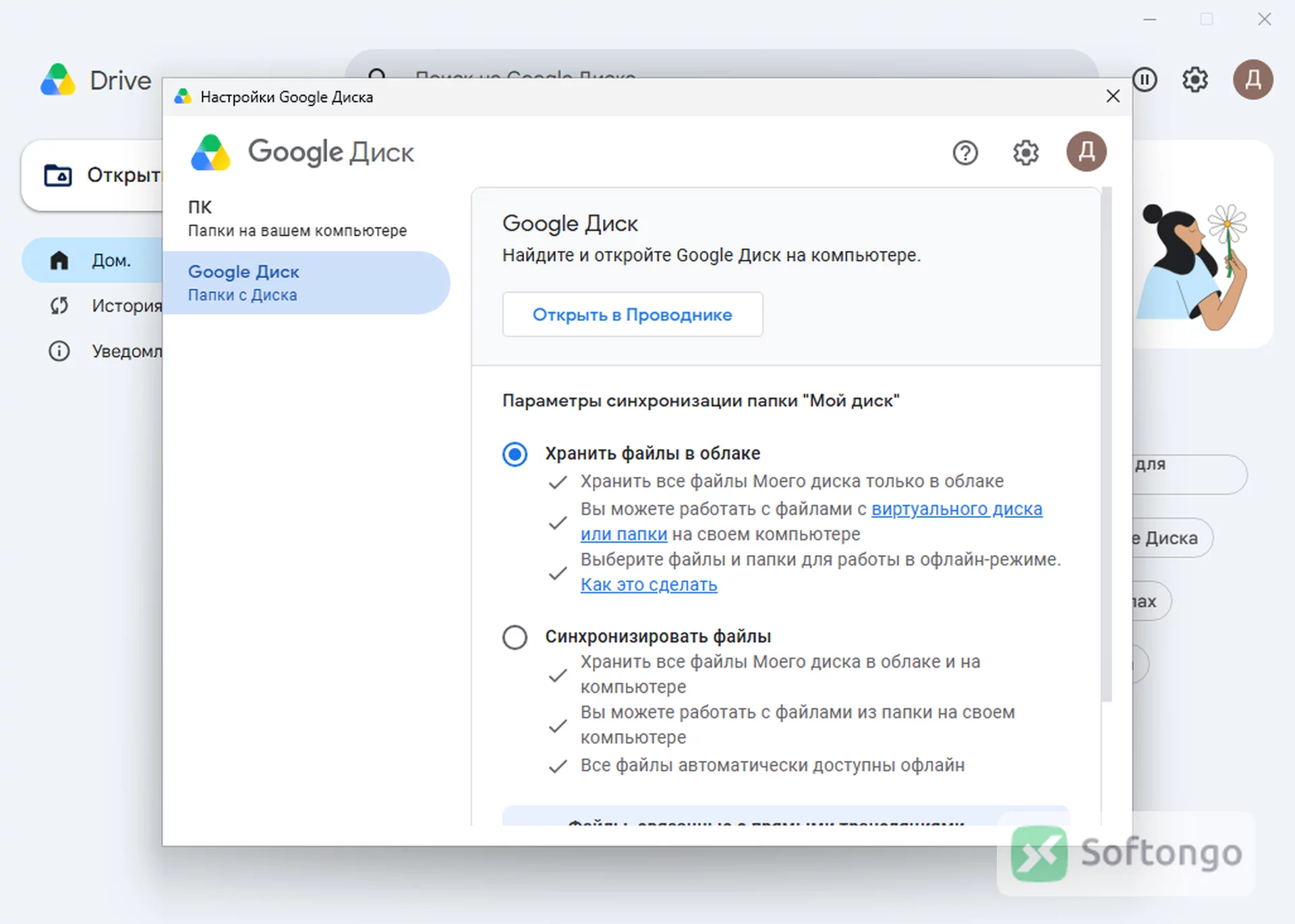 Google Drive