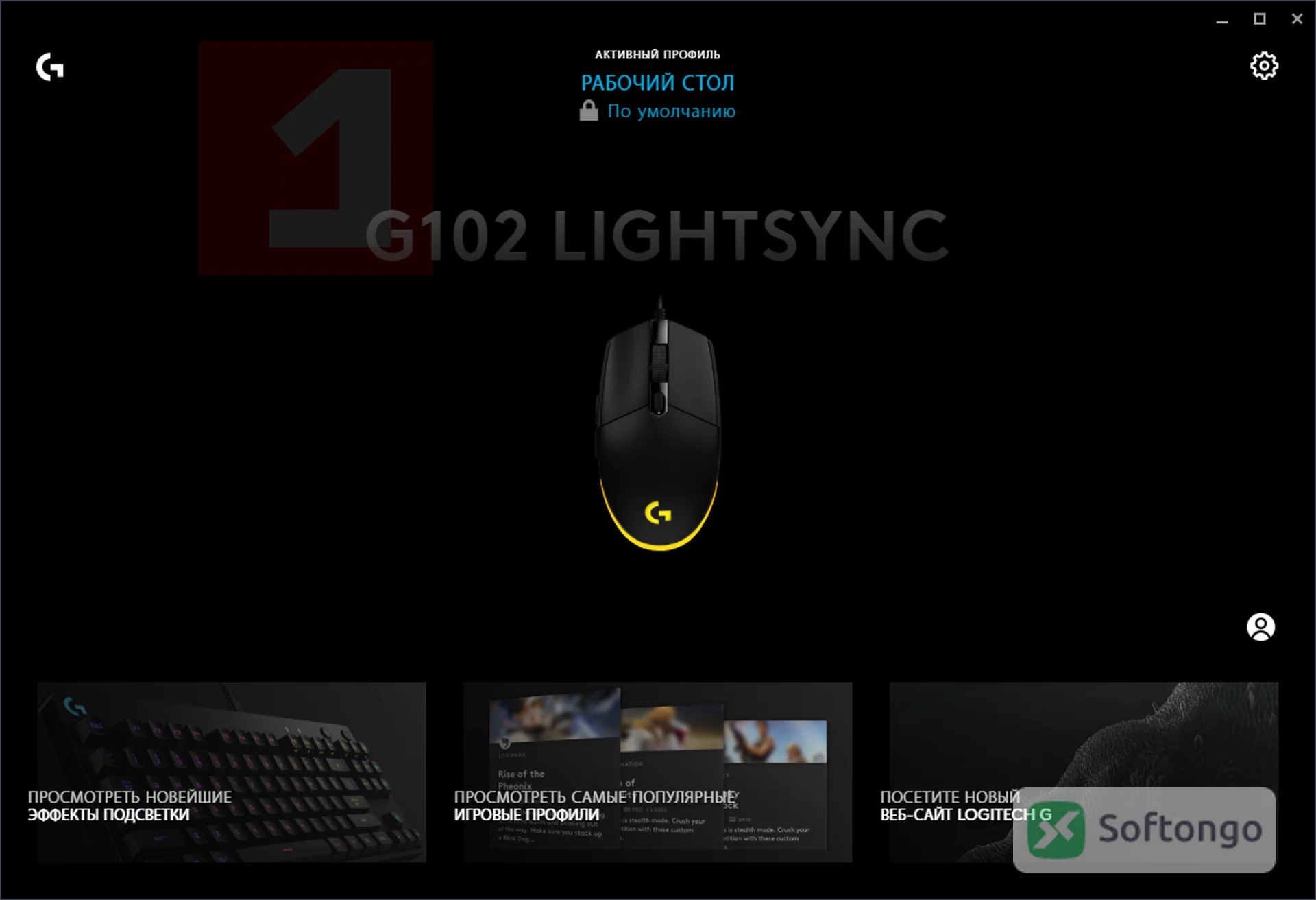 Logitech G HUB