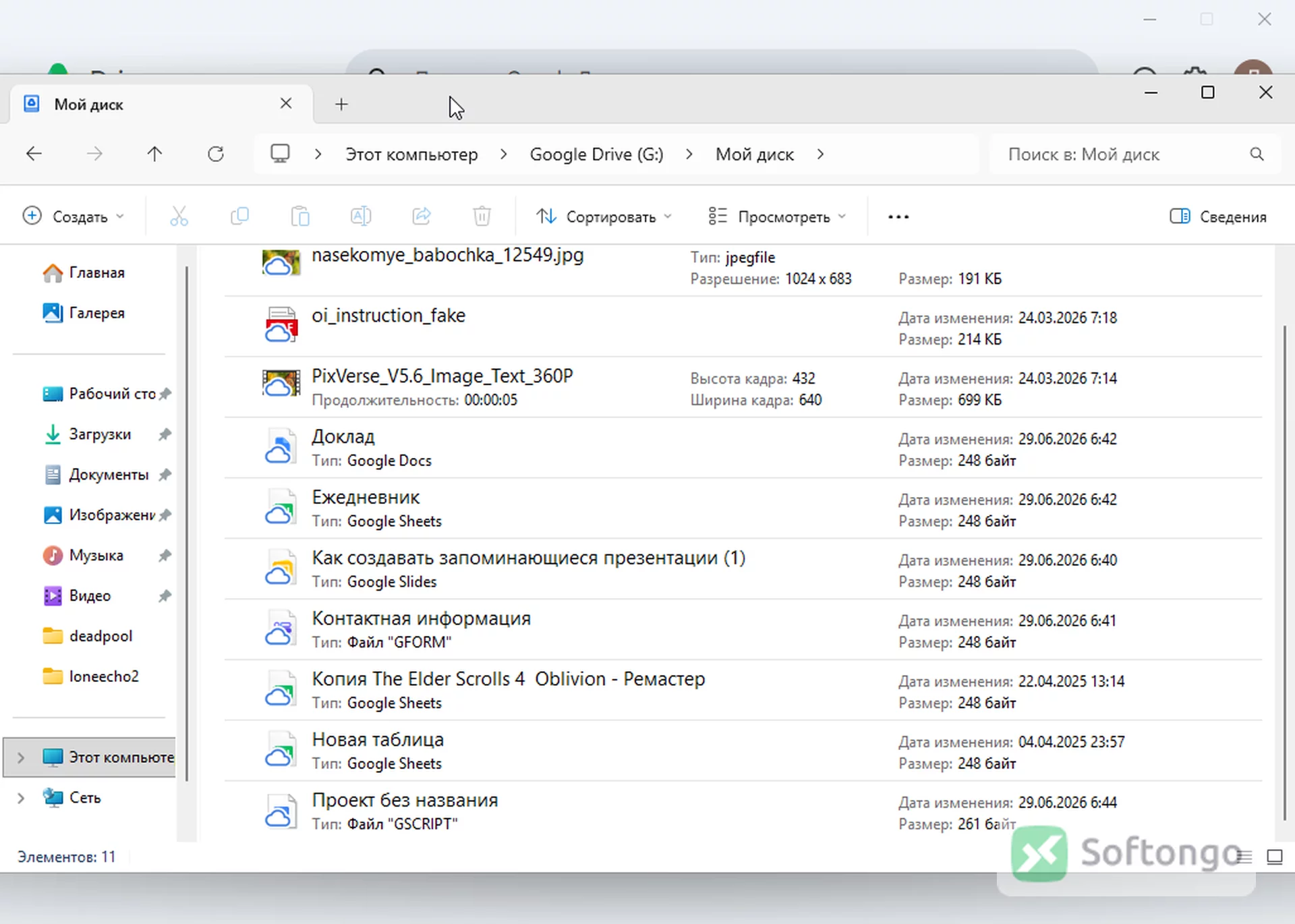 Google Drive