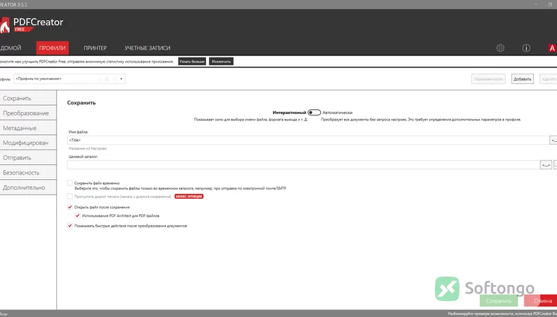 PDFCreator