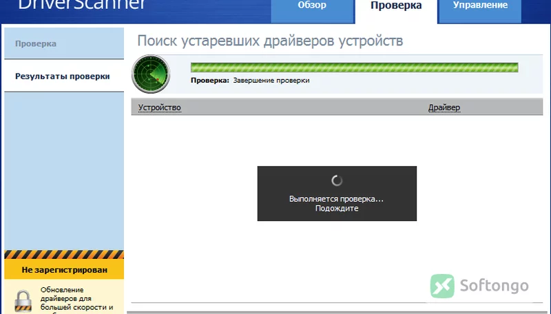 DriverScanner