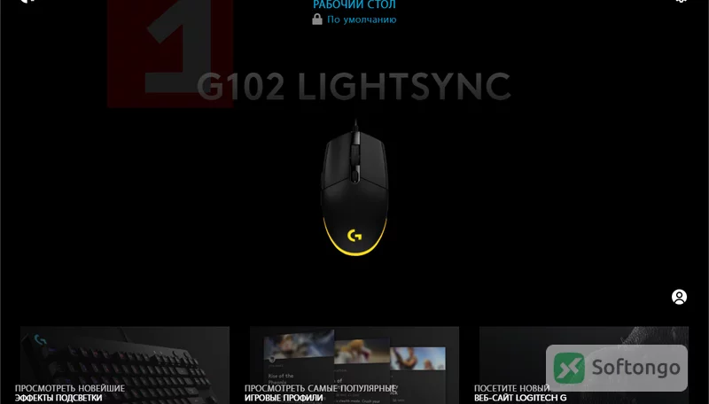 Logitech G HUB