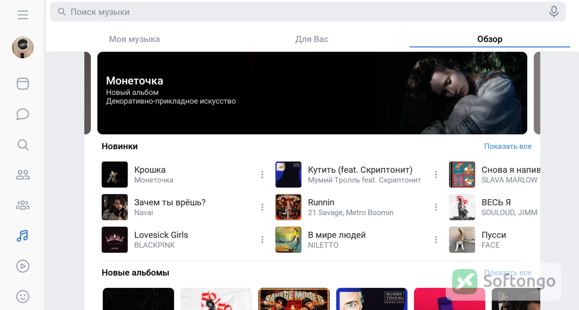 VK для PC
