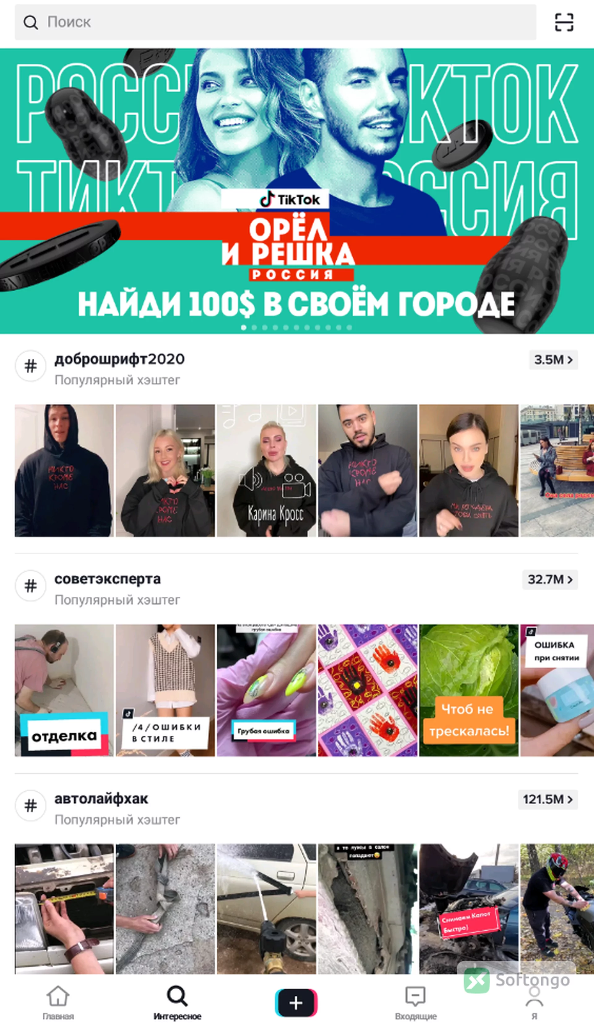 Tiktok для ПК