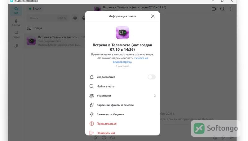Яндекс Мессенджер