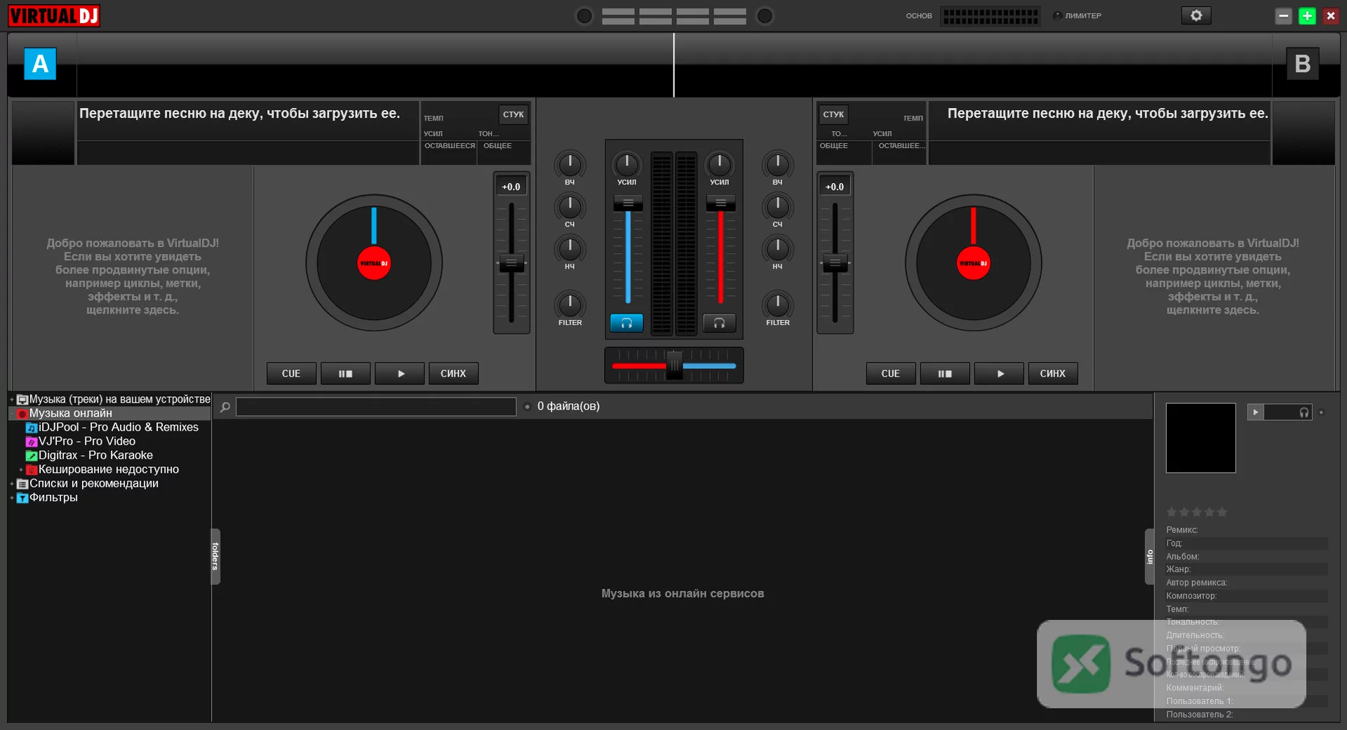 Virtual DJ