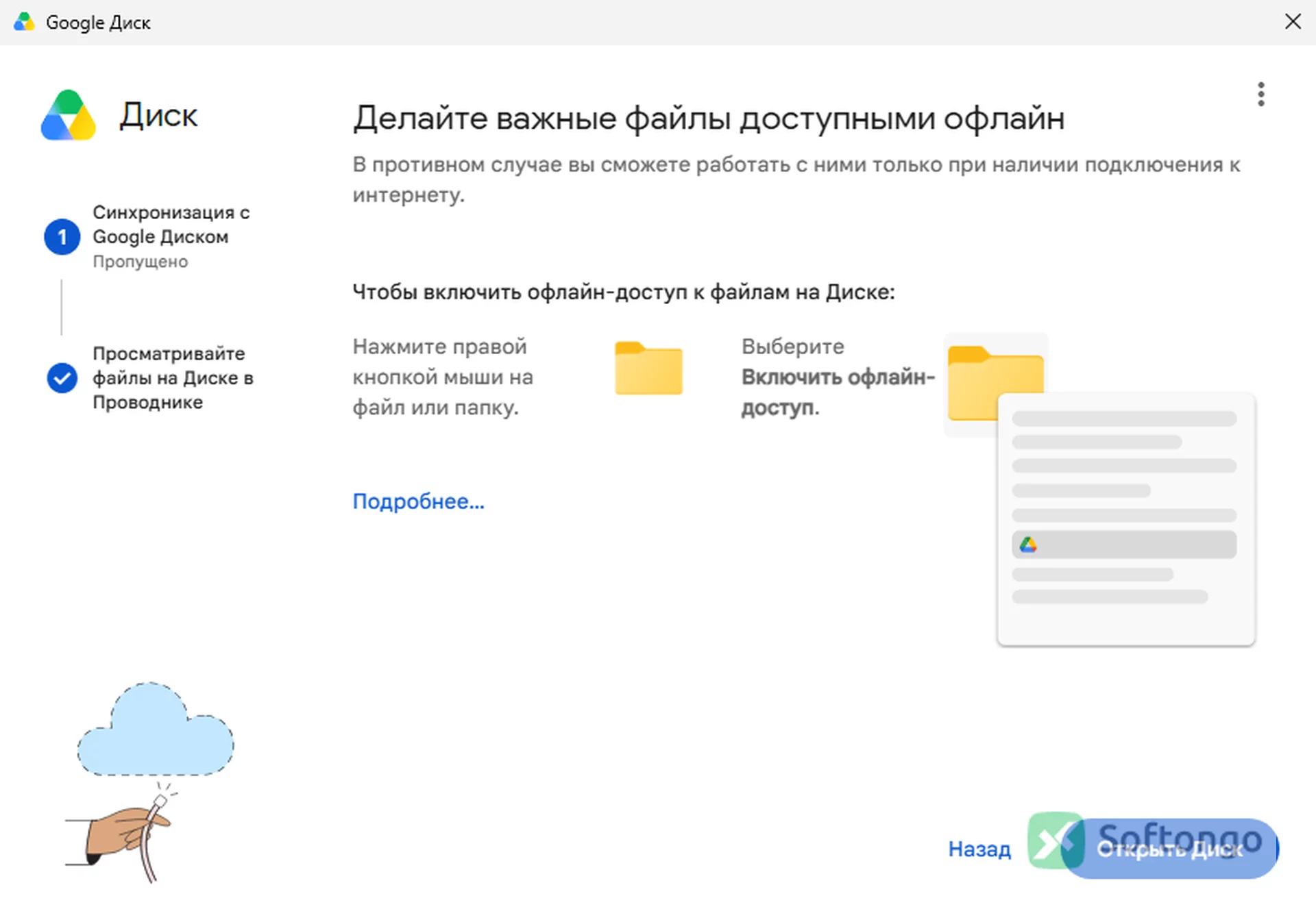 Google Drive