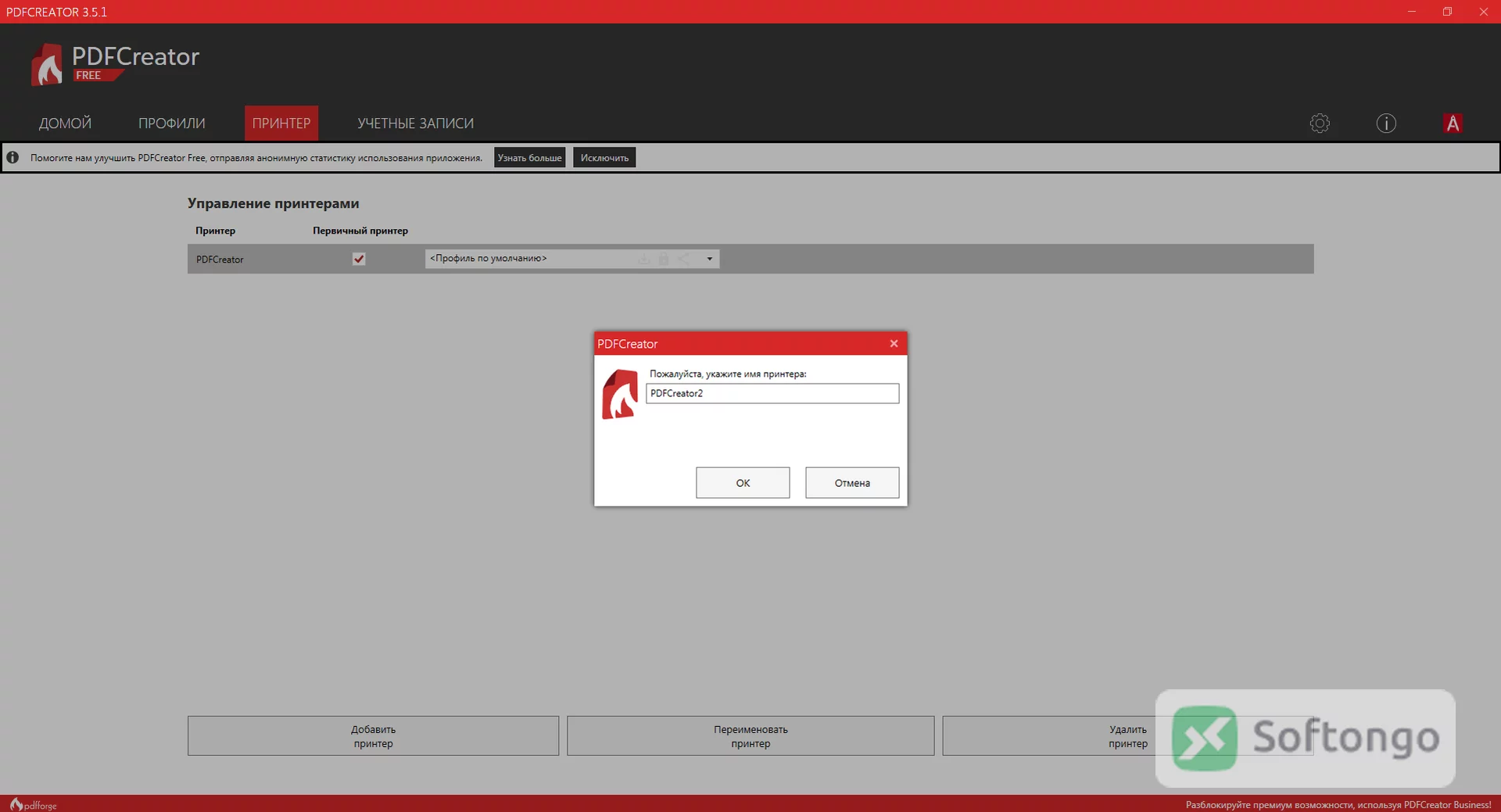 PDFCreator