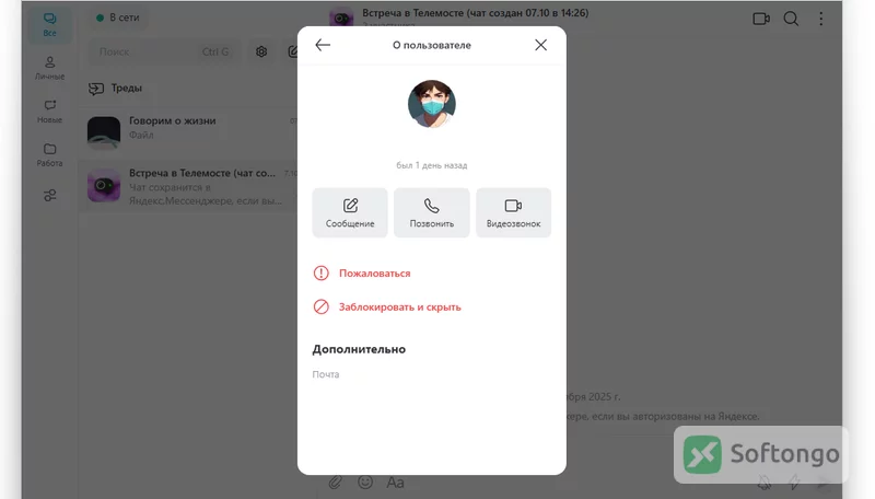 Яндекс Мессенджер