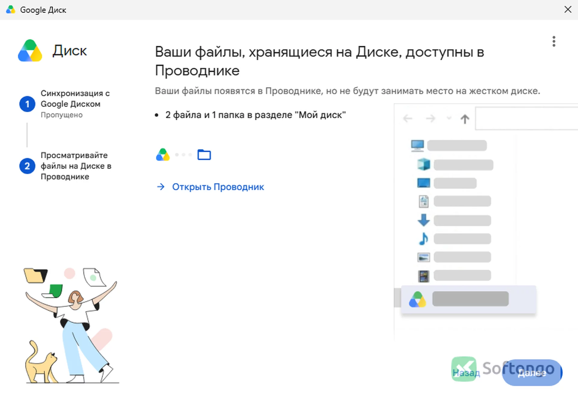 Google Drive