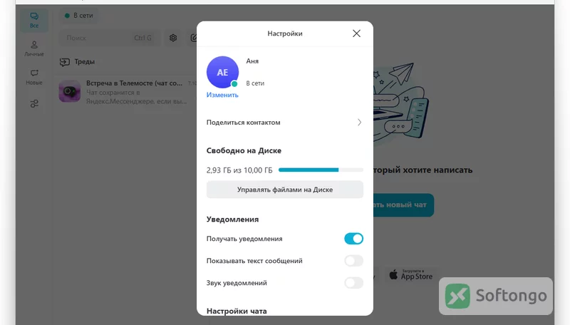Яндекс Мессенджер