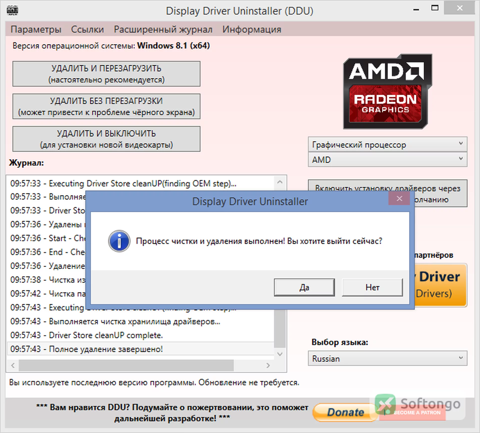 Display Driver Uninstaller