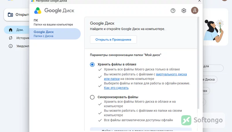 Google Drive