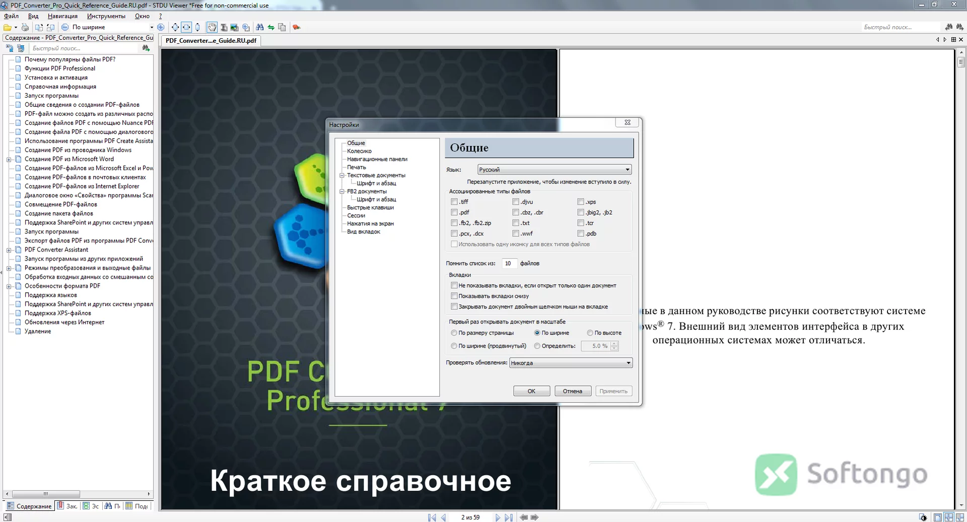 STDU Viewer