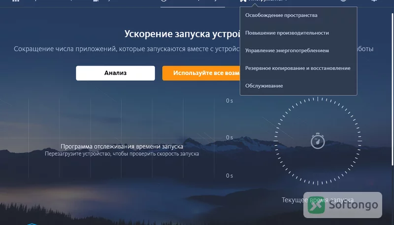 Avira Free System Speedup