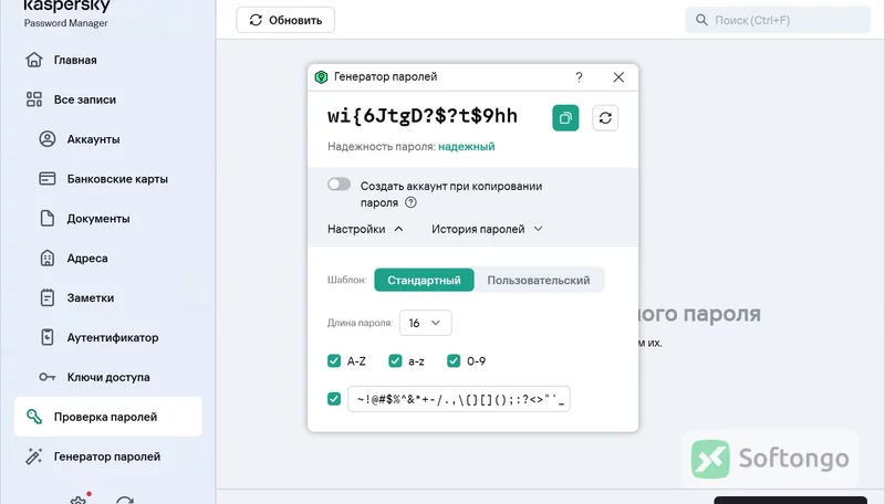 Kaspersky Password Manager