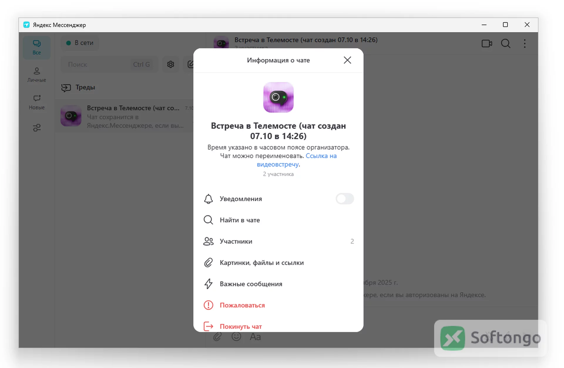 Яндекс Мессенджер