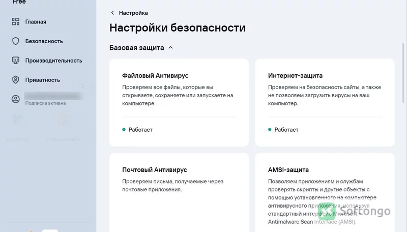 Kaspersky Free